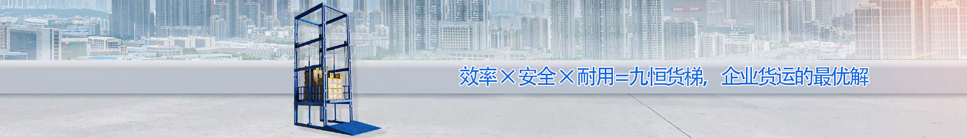 上蔡顺优升降科技