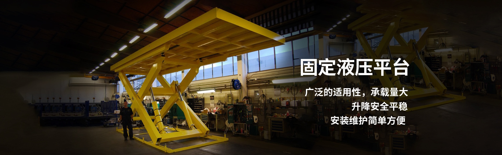 上蔡液压升降平台厂家