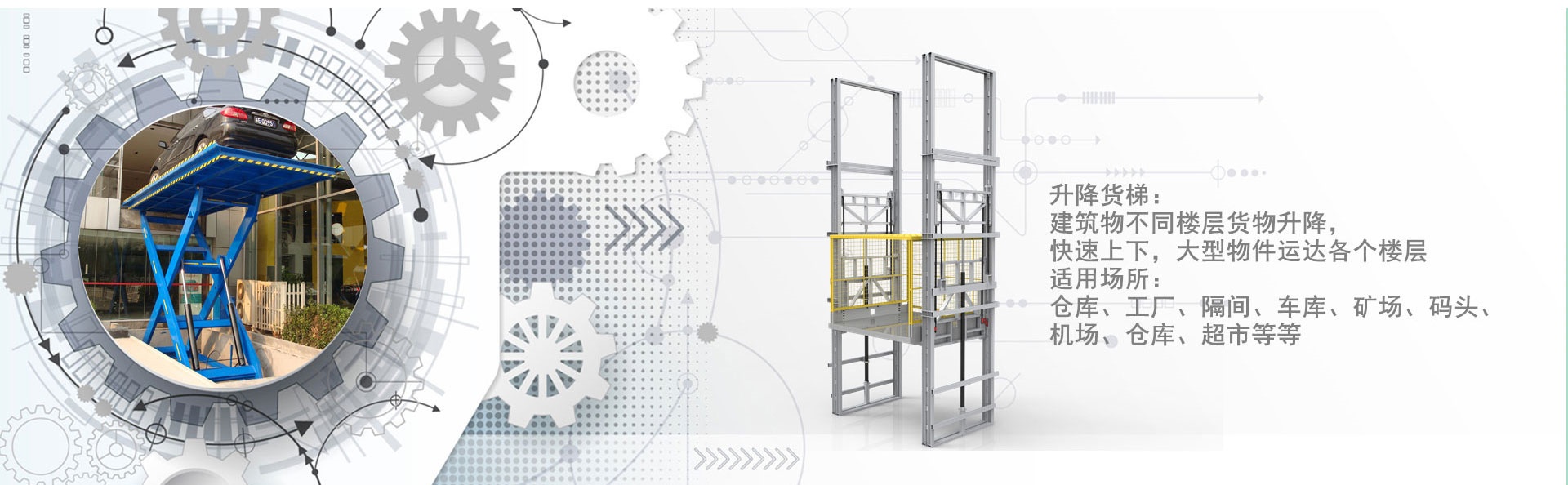 上蔡货梯厂家