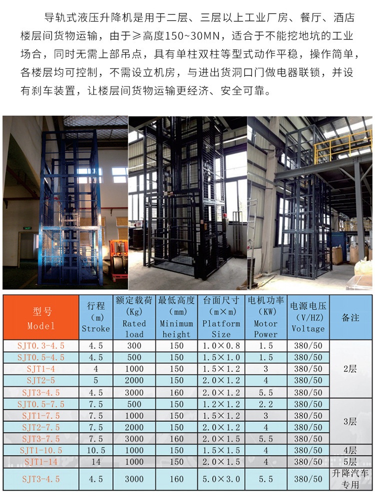 上蔡升降机厂家如何选购